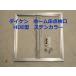  большой талон Home пол осмотр .( Hatchback )300mm угол HDE type HDE30N отложной воротник < этот день отгрузка возможность >