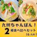 ちゃんぽん　お取り寄せ　九州チャンポンセット　2種6人前　本場長崎風　海鮮エキス　＆　昭和食堂風　濃厚魚介豚骨　ご当地スープ　保存食お試しグルメ