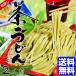  корзина udon ваш заказ Shizuoka производство зеленый чай использование чай udon 2 порции .. заправка есть освежение зеленый чай .. Kishimen способ flat удар . лапша отметка .. пробный гурман подарок 