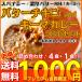  карри ключ ma& масло chi gold retort участник цена 1000 иен ga Ram ma Sara . толщина масло 4 еда +1 порций комплект ваш заказ почтовая доставка товар пробный гурман подарок 