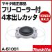 �}�L�^�������i �t���[���[���[�t4�{�o���J�b�^ �u�i��A-51091�v