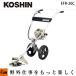 �H�i KOSHIN �艟�����G���W�������@�yEFR-26C�z2�T�C�N���G���W�����u2�T�C�N���v�u2�X�g�v�u�L�����[���v