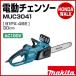 �`�F�[���\�[ �}�L�^ �d�� �`�F���\�[ MUC3041 30cm 91PX-46E