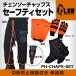 PLOW chain saw protection for chaps set glove trousers arm leg 4 point set 