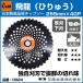 �y�̔��I���z�O�z���� �`�b�v�\�[ �� 255mm�~36p �u�i��0024�v