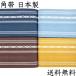 送料無料 藍 水 焦茶 金茶 日本製 日本製品 綿100％ 角帯 綿角帯 男帯 献上柄 調 帯巾約9.5cm 長さ約390cm 貝の口 結び方説明書付 全19色展開