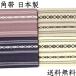 送料無料 紫 灰 濃紺 生成 日本製 日本製品 綿100％ 角帯 綿角帯 男帯 献上柄 調 帯巾約9.5cm 長さ約390cm 貝の口 結び方説明書付 全18色展開