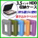 [ Japan regular agency ] ORICO 3.5 -inch HDD storage case hard disk storage writing label attaching ... static electricity . impact 6 color PHX-35
