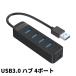 USBハブ usb3.0 4ポート バスパワー 小型 最大5Gbps