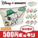 〈限定価格〉 500円 ポッキリ ディズニー スヌーピー ポーチ 帆布 (ゆうパケ送料無料) ペンケース ペンポーチ 筆箱 筆記用具 大人 子供 キッズ 学用品