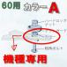 ������@ ��p���A �t���[�n 60mm�� ��t�p �J���[A �}���E�ێR�p �֘A�摜1