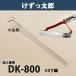 Ϻ  DK-800 12  ˡ͸Ѿ