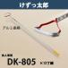 Ϻ ߥϥɥ DK-805 12 ˡ͸Ѿ