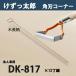 Ϻ ѿϥʡ  DK-817 ؿϼ ޤȤ㤤 12 ˡ͸Ѿ