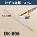 ���������Y �X���� �A���~�n���h�� DK-806 ��^���i�z��A