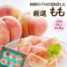  Yamanashi Nagano производство .. персик Momo 6 шар 1.8kg товар вид случайный белый персик подарок несессер фрукты фрукты подарок на Bon Festival праздник ... O-Bon [ случайный персик 6 шар несессер ] : рефрижератор [BO]