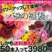 コミコミ激安送料無料!/お色おまかせバラ50本福袋