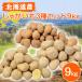  Hokkaido производство картофель 3 вида комплект 9kg( мужчина .kita красный li in ka. ... каждый 3kg) Hokkaido картофель jagaimo подарок овощи комплект 