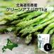 Hokkaido название . производство . земля зеленый aspala< L размер > 1kg картон [5 месяц средний ... последовательный отгрузка начало предположительно ]( прохладный рейс ) Hokkaido название . ваш заказ свежий прямая поставка от производителя 