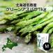  Hokkaido название . производство . земля зеленый aspala< M размер > 1kg картон [5 месяц средний ... последовательный отгрузка начало предположительно ]( прохладный рейс ) Hokkaido название . ваш заказ свежий прямая поставка от производителя 