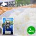  новый рис . мир 7 год производство musenmai 2kg Hokkaido рис .....( musenmai ) 2kg Hokkaido производство ...... .. мир 7 год производство 2025 год производство Special A