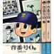 . number 0( all 3 volume ) Showa era manga . work compilation ( two see Manga Bunko * all the first version ) Sara Manga Bunko 