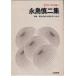 . остров . 2 сборник ( первая версия * коробка ) no. 2 период настоящее время манга (8)A5