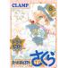  Cardcaptor Sakura clear card compilation (8)..... drama CD[ after compilation ] attaching special equipment version (S:0540)