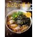 翌日発送・おとなの週末　２０２３年　１２月号