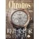  на следующий день отправка *Chronos ( Cronos ) Япония версия 2020 год 03 месяц номер 