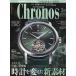 Chronos ( Cronos ) Япония версия 2024 год 05 месяц номер 