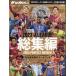 翌日発送・サッカーダイジェスト増刊　２０２３　Ｊリーグ総集編　２０２４年　０２月号