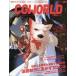  на следующий день отправка *CG WORLD (si-ji- world ) 2020 год 03 месяц номер 