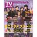  monthly TV guide Aichi three-ply Gifu version 2024 year 06 month number 