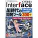 Interface ( интерфейс ) 2026 год 09 месяц номер 