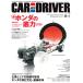 CAR and DRIVER ( машина * and * Driver ) 2026 год 08