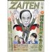 ZAITEN ( состояние . выставка .) 2026 год 09 месяц номер 