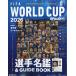 ежемесячный футбол журнал больше .2026 север средний рис World Cup игрок название .&GUIDEB