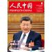  человек . China 2026 год 04 месяц номер 