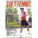 SOFT TENNIS MAGAZINE ( soft теннис * журнал ) 202