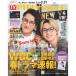  на следующий день отправка * ежемесячный TV гид Shizuoka версия 2026 год 04 месяц номер 