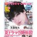  на следующий день отправка * ежемесячный TV гид Shizuoka версия 2026 год 8 месяц номер 2026 год 08 месяц номер 
