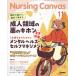 Nursing Canvas (na-sing* парусина ) 2026 год 11 месяц 