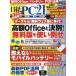  на следующий день отправка * Nikkei PC 21 (pi-si-nijuuichi) 2026 год 08 месяц номер 