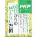 PHP больше .60 плата c усталость нет ..2026 год 03 месяц номер 