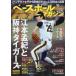  Baseball журнал 2026 год 10 месяц номер 
