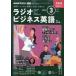 NHK радио бизнес английский язык 2026 год 03 месяц номер 