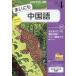NHK радио Каждый день китайский язык 2026 год 04 месяц номер 