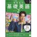 NHK радио ученик неполной средней школы. основа английский язык Revell 2 2026 год 03 месяц номер 