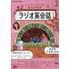 NHK радио радио диалоги на английском языке 2026 год 02 месяц номер 